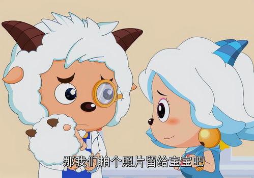 喜羊羊家庭背景,温馨家园的欢乐时光